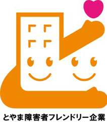 とやま障害者フレンドリー企業認証ロゴマーク
