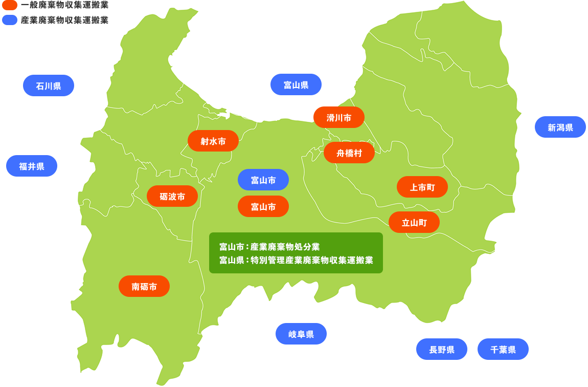富山県全域対応の廃棄物収集運搬業サービスエリアマップ - 一般廃棄物・産業廃棄物・特別管理産業廃棄物の収集運搬と処分業務