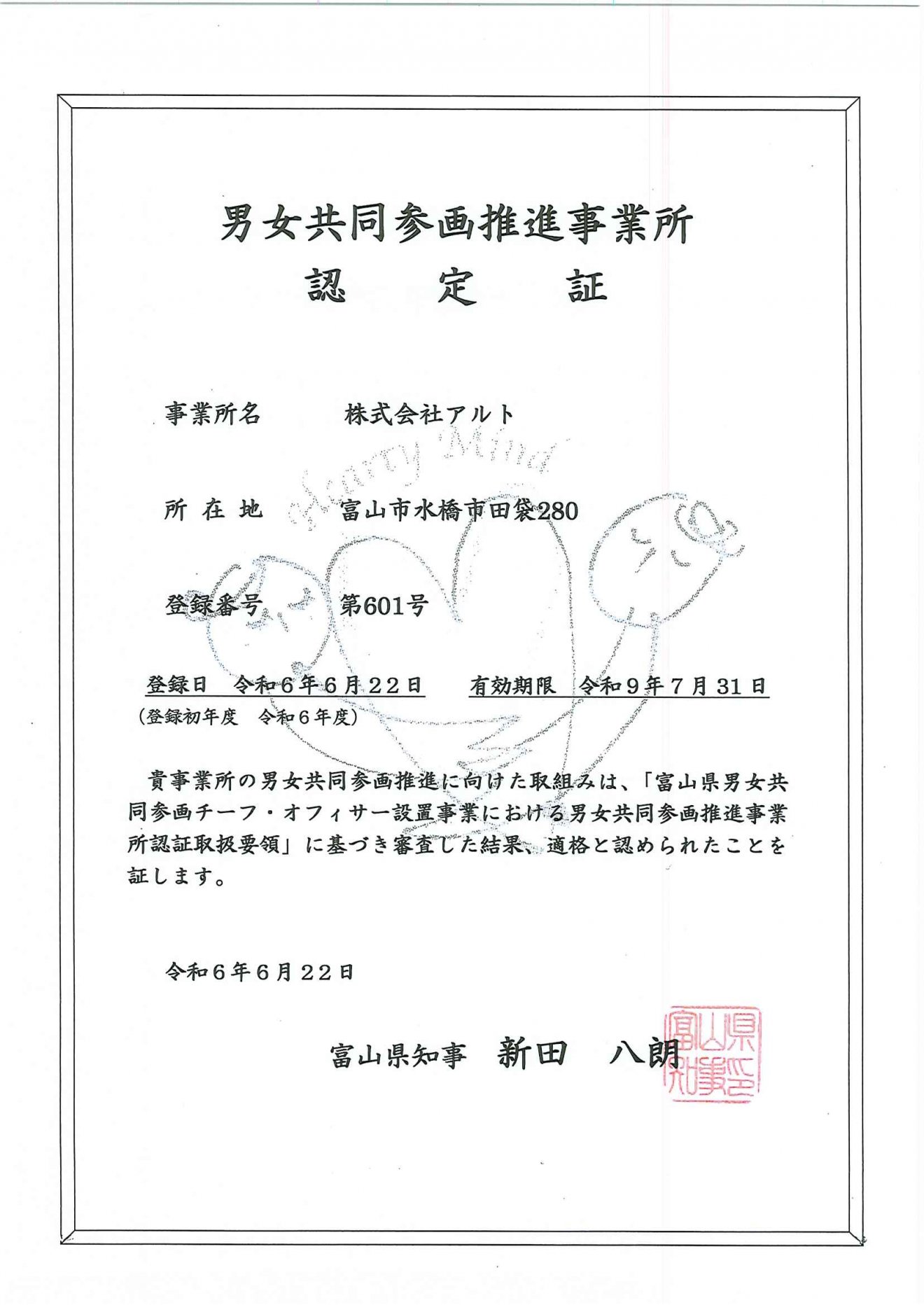 男女共同参画推進事業所の認定証をいただきました。