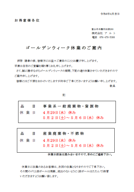 ゴールデンウィーク休業のご案内